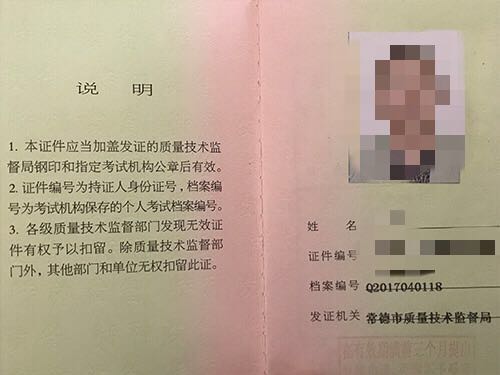 特種設備作業(yè)人員證